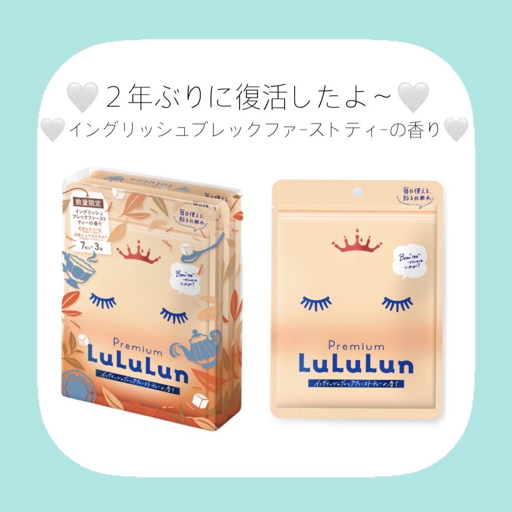 プレミアムルルルン 紅茶（イングリッシュブレックファーストティーの香り）/ルルルン/シートマスク・パックを使ったクチコミ（1枚目）