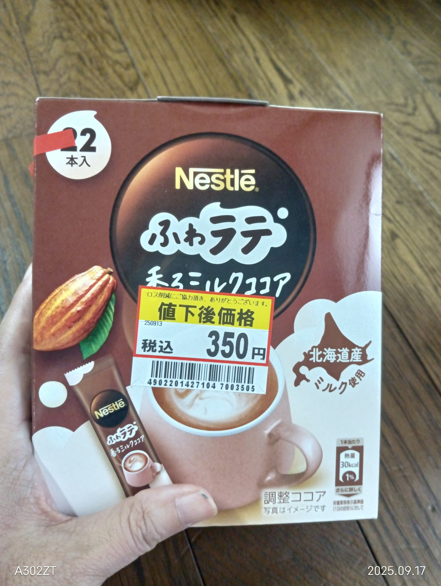 ふわラテ 香るミルクココア/ネスカフェ/その他ドリンクを使ったクチコミ（2枚目）