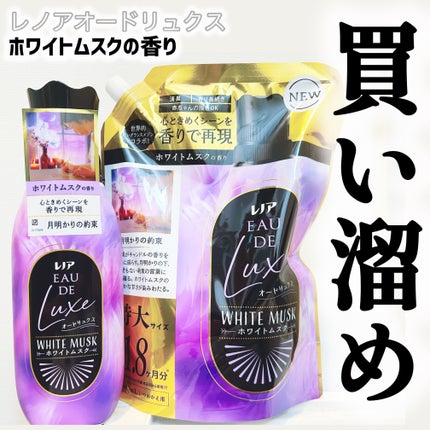 レノア オードリュクス ホワイトムスクの香り 詰替 特大(680mL)/レノア/柔軟剤の画像