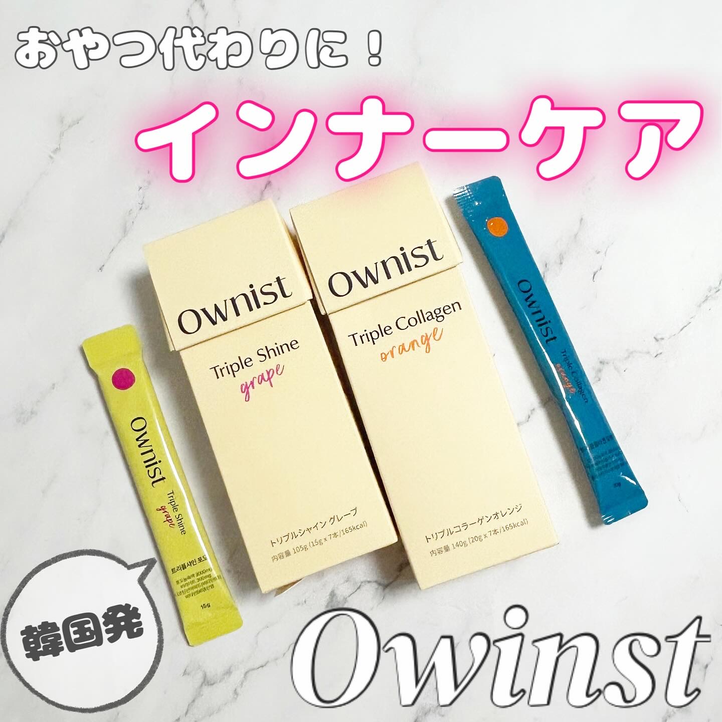 トリプルコラーゲン オレンジ/Ownist/美容サプリメントを使ったクチコミ（1枚目）