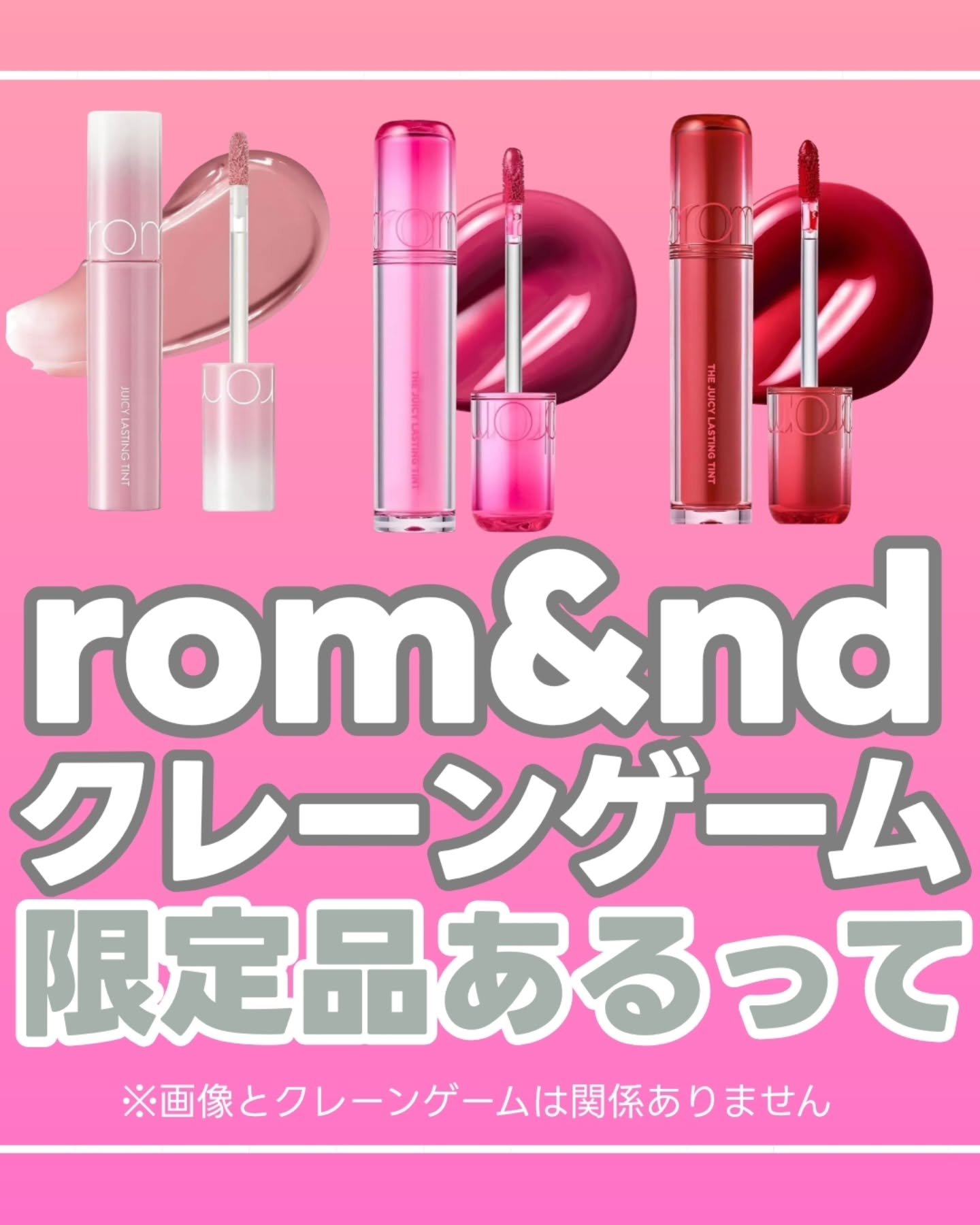 \私はやらない！🤣/
全国のGIGOゲームセンターのクレーンゲームにロムアンドとの限定コラボアイテムが8月から入荷してたらしい❣️
※一部店舗を除く

GIGOってめちゃくちゃゆるゆるアームの鬼設定、三つ指アームはお金溶かさないと強くなら