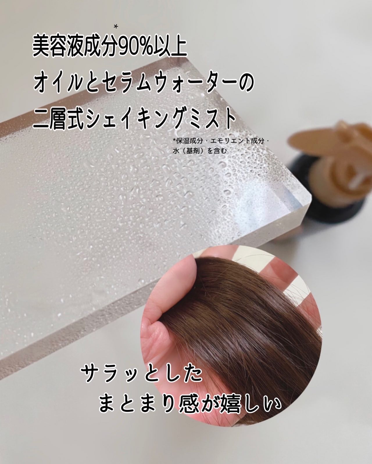 タイムユー キープモイスト シェイキングミスト/T/ME U/ヘアミストを使ったクチコミ（3枚目）