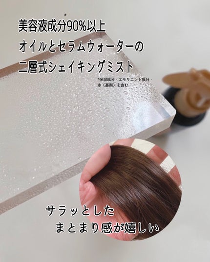 タイムユー キープモイスト シェイキングミスト/T/ME U/ヘアミストを使ったクチコミ(3枚目)