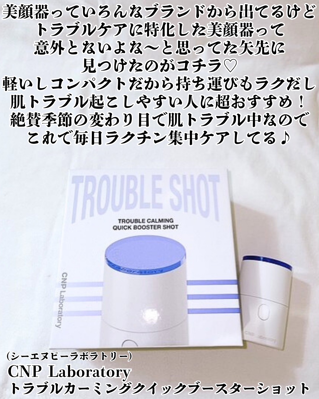 トラブルカーミングクイックブースターショット/CNP Laboratory/美顔器・マッサージを使ったクチコミ（2枚目）