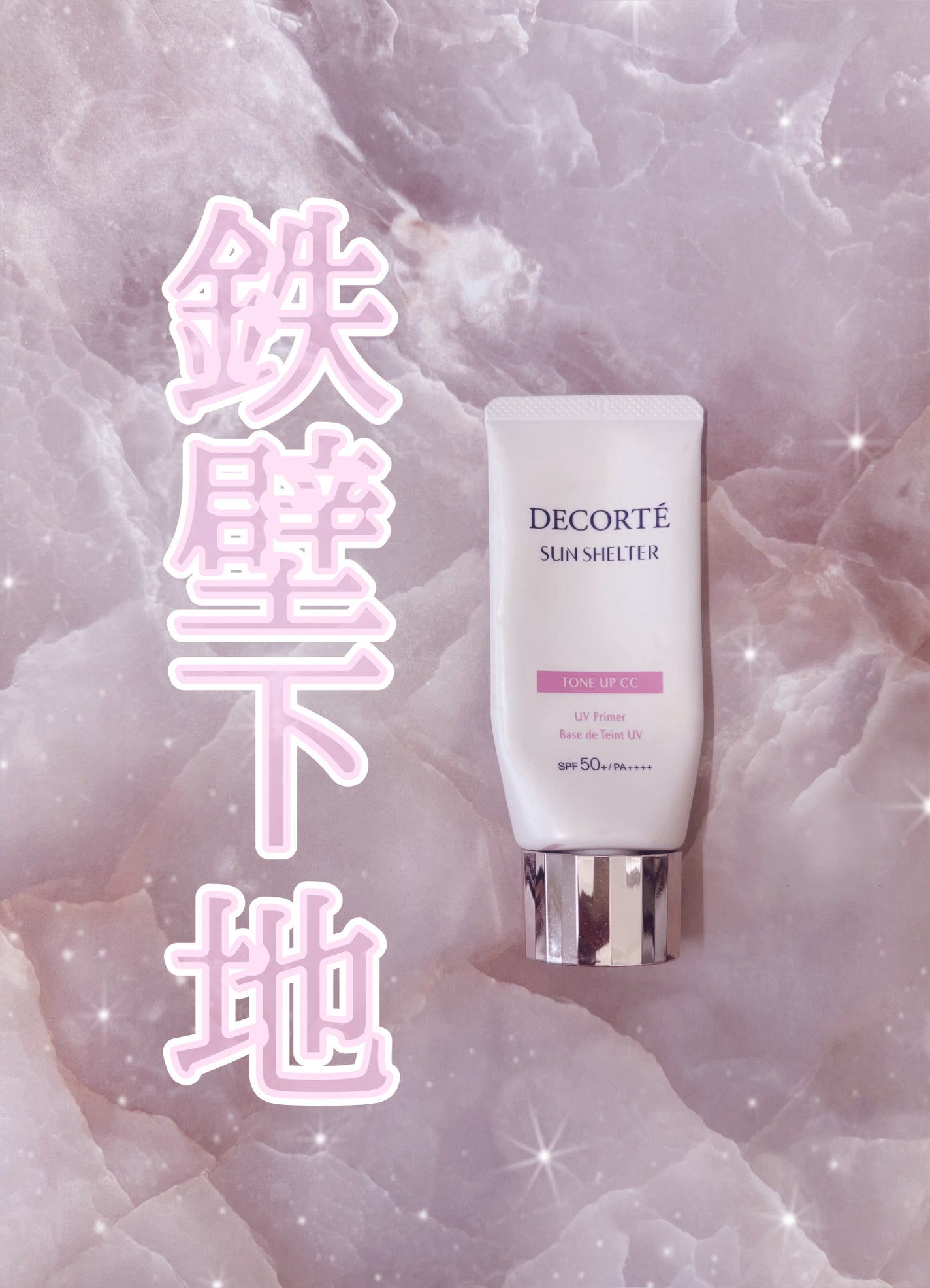 サンシェルター マルチ プロテクション トーンアップCC/DECORTÉ/化粧下地を使ったクチコミ(1枚目)