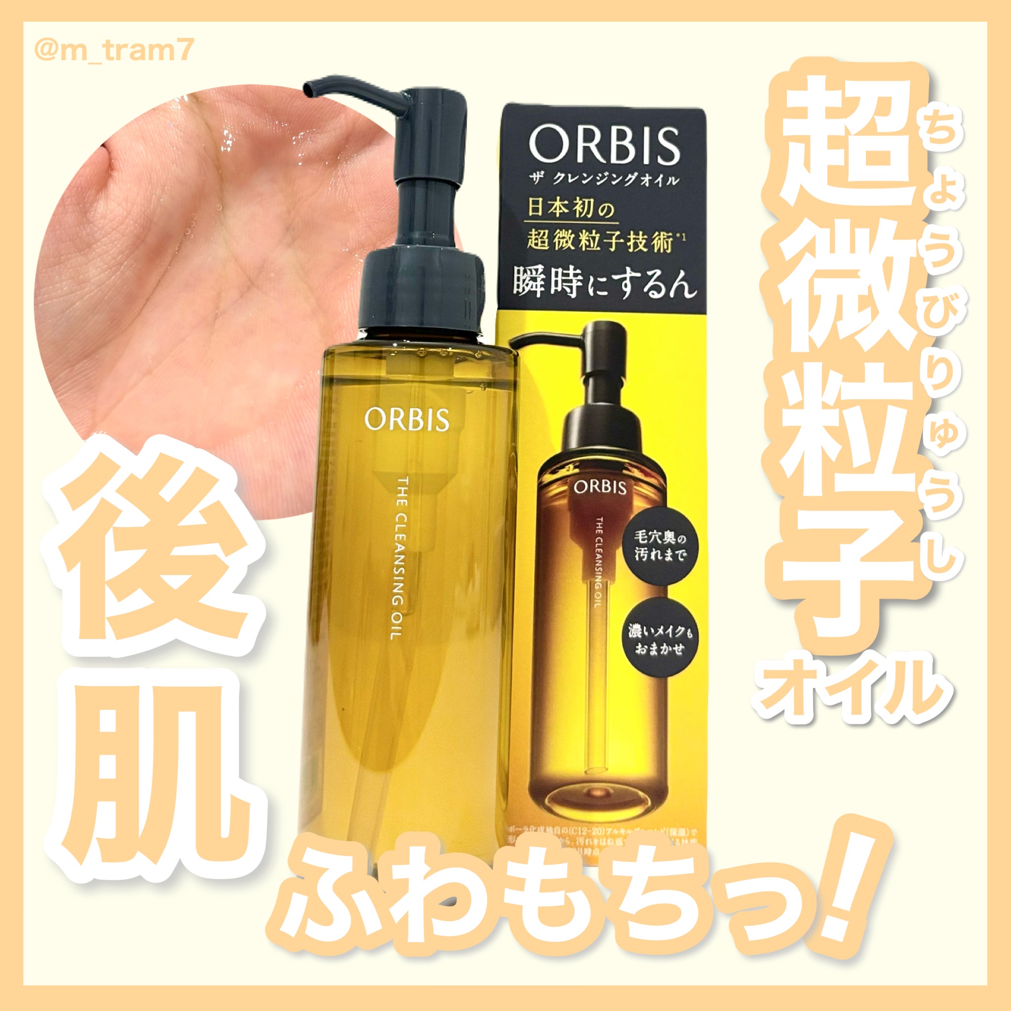 オルビス ザ クレンジング オイル/オルビス/オイルクレンジングを使ったクチコミ（1枚目）