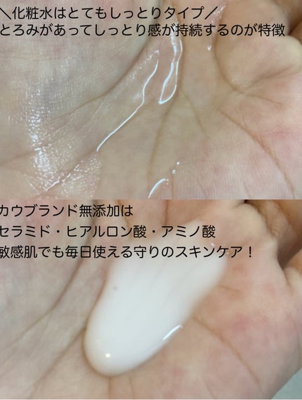 保湿乳液/カウブランド無添加/乳液を使ったクチコミ(2枚目)