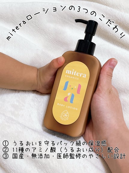 ミテラ オーガニクス ベビーローション/mitera organics/ボディローションを使ったクチコミ(2枚目)
