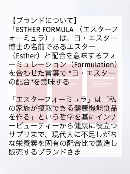 ヨエスターGLTダイレクトウルトラX/ESTHER FORMULA/美容サプリメントを使ったクチコミ(2枚目)