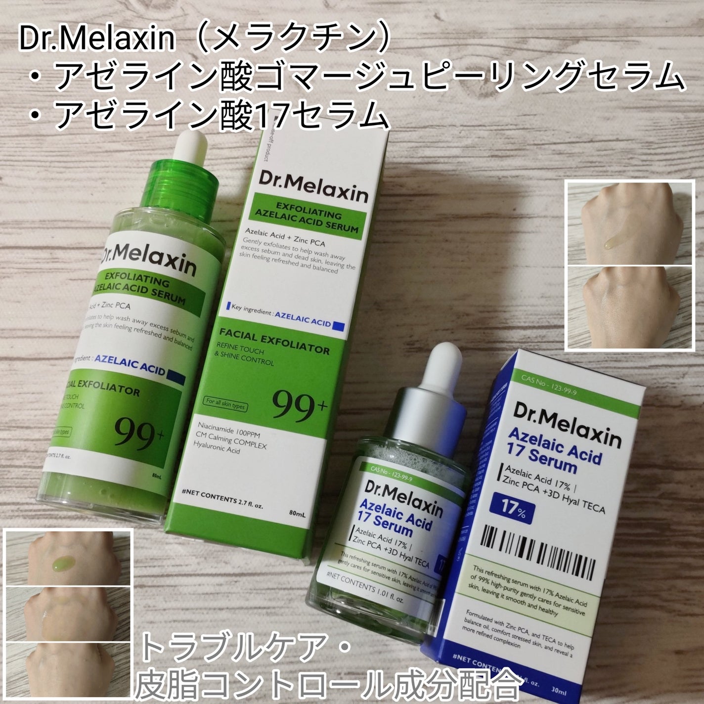 アゼライン酸ゴマージュピーリングセラム/Dr.Melaxin/美容液を使ったクチコミ(1枚目)