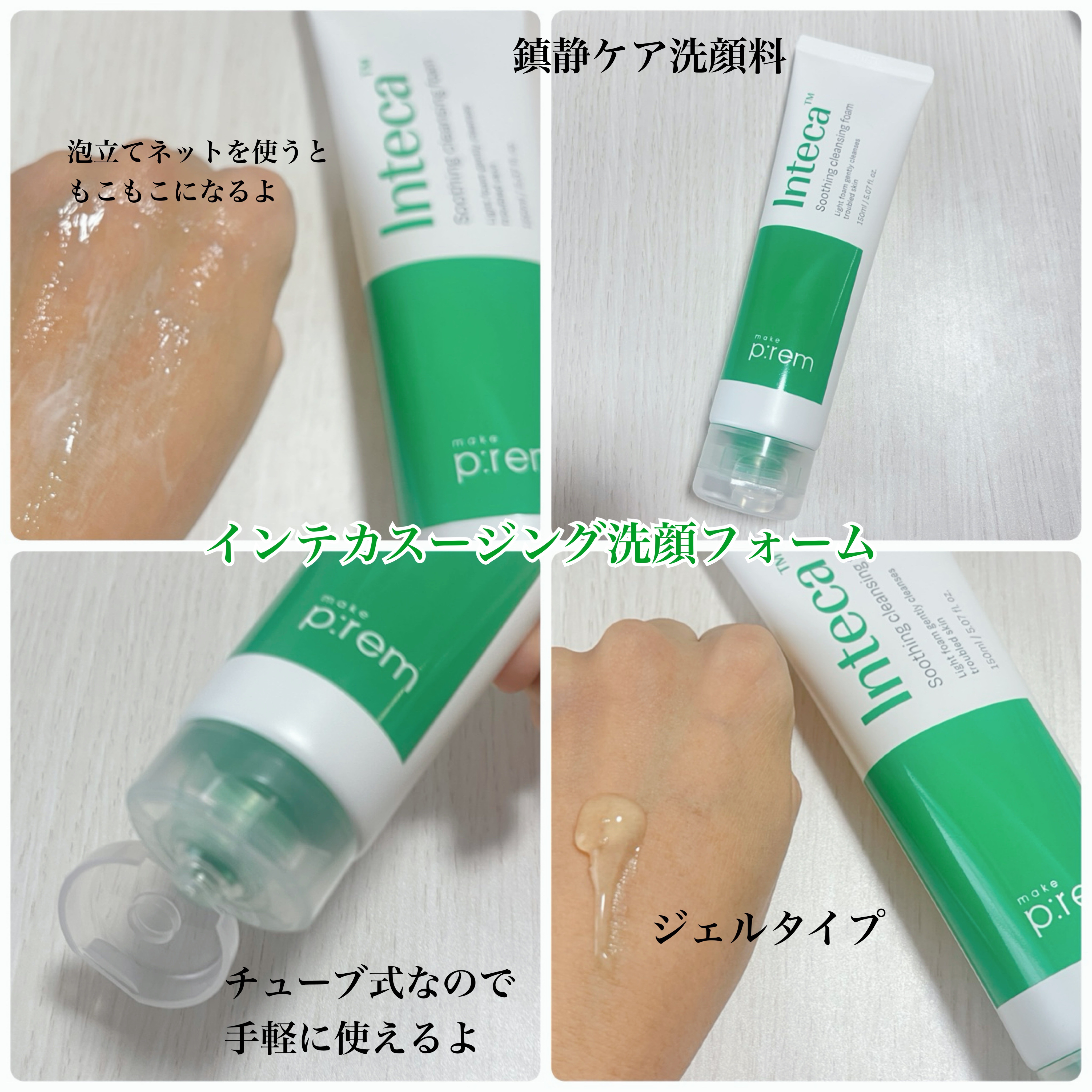 インテカ スージングクリーム/make prem/フェイスクリームを使ったクチコミ（3枚目）