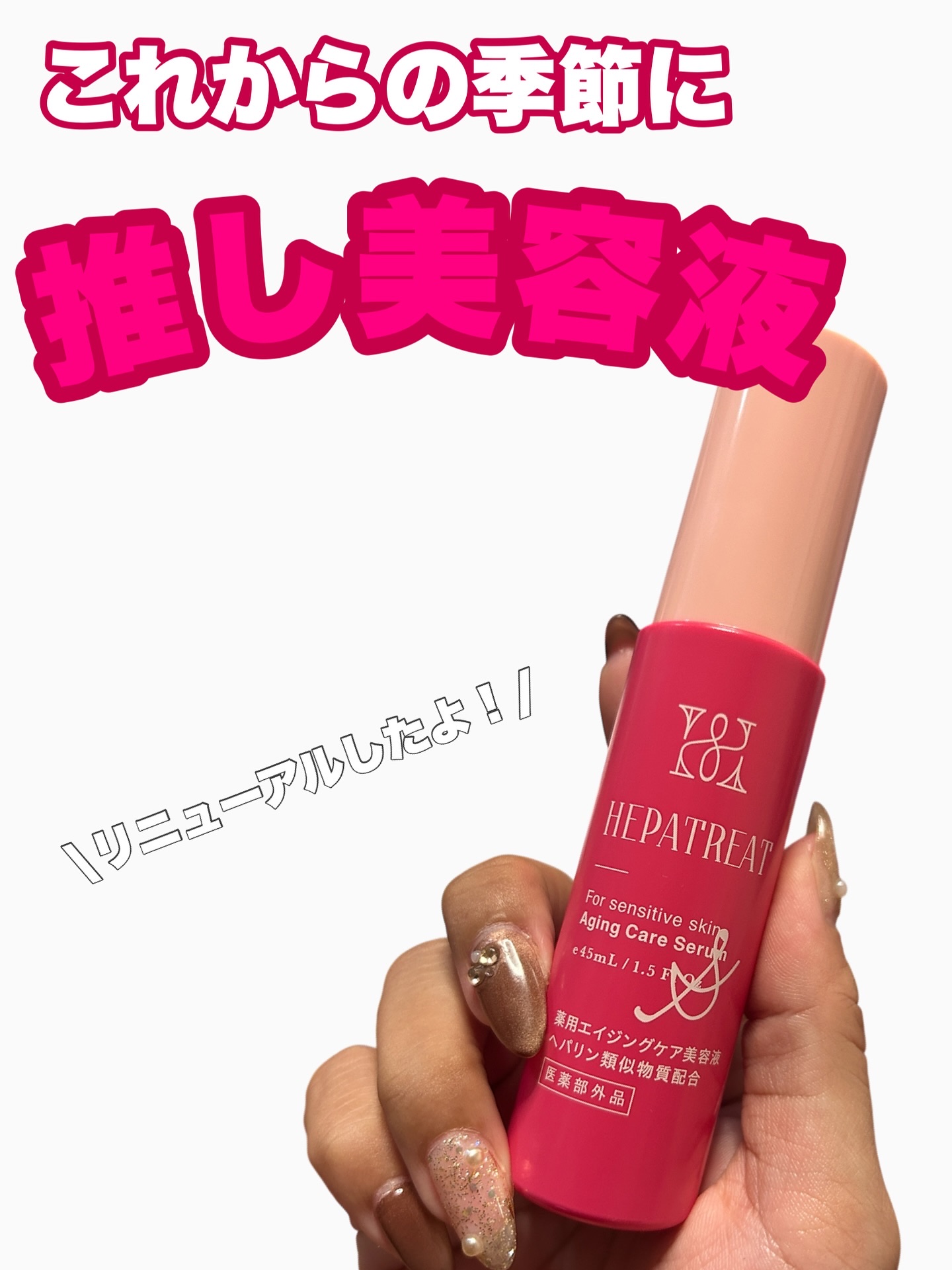 ヘパトリート 薬用エイジングケア美容液/ゼトックスタイル/美容液を使ったクチコミ（1枚目）