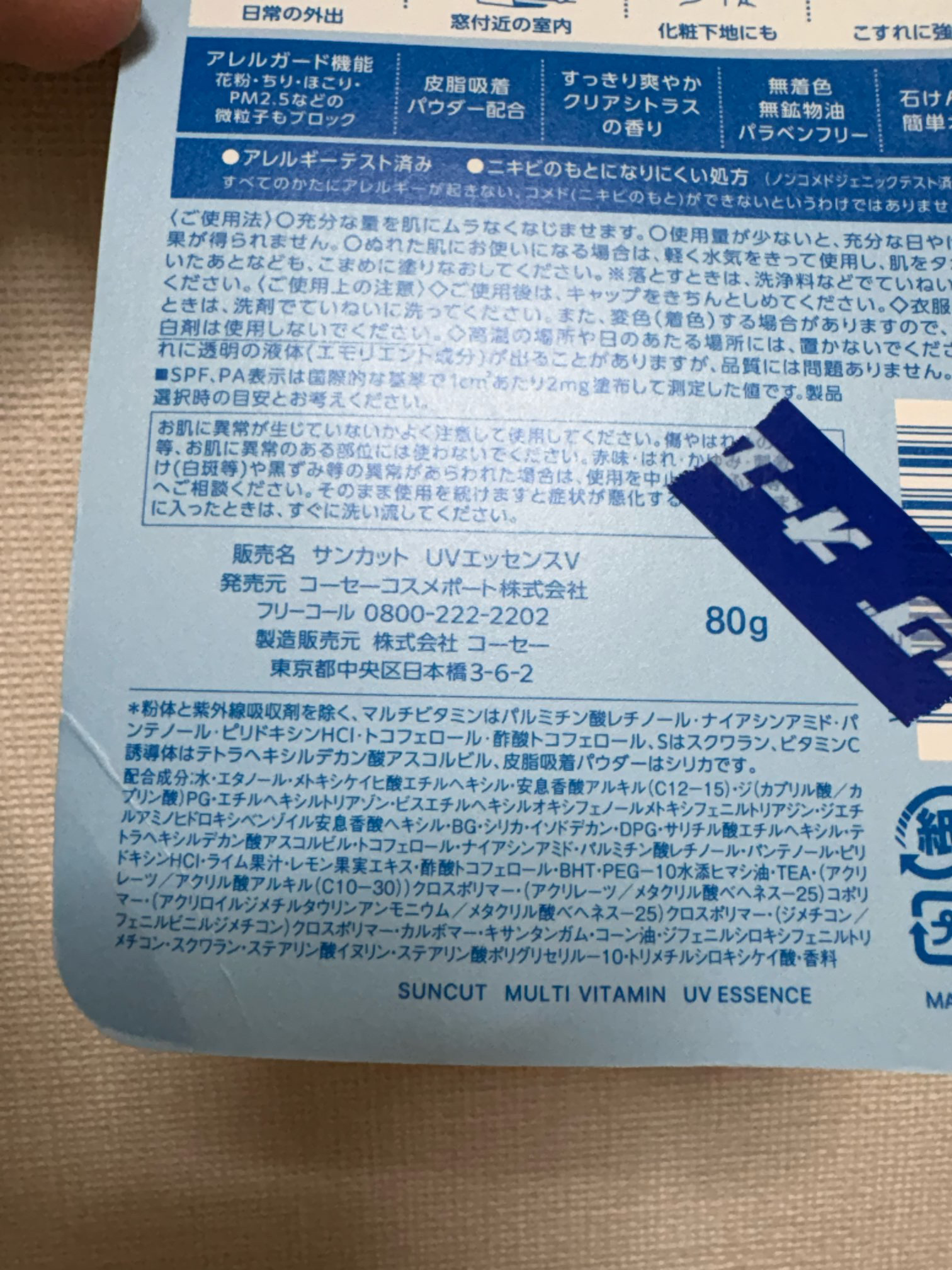 サンカットR マルチビタミンUV エッセンス 80g/サンカット®/日焼け止めクリームを使ったクチコミ（2枚目）