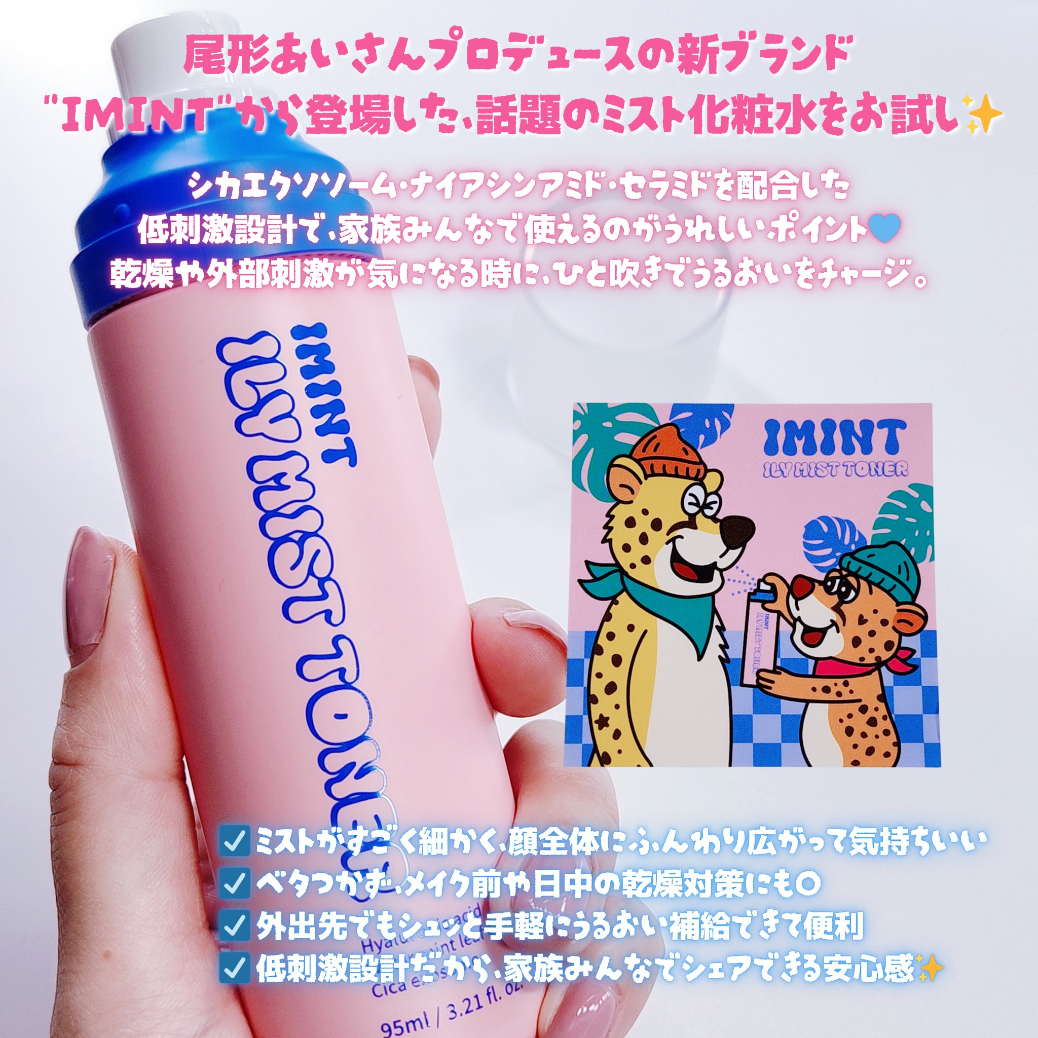 アイリーミストトナー/IMINT/ミスト状化粧水を使ったクチコミ（2枚目）