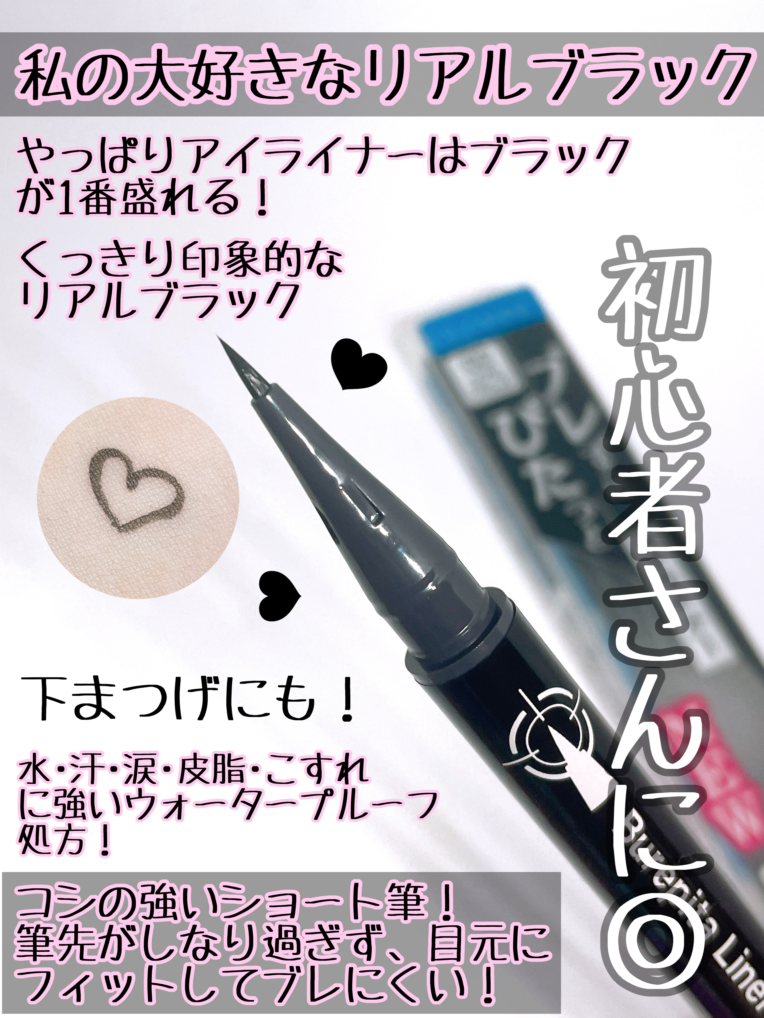 ブレぴたライナー/CEZANNE/アイライナーを使ったクチコミ（2枚目）