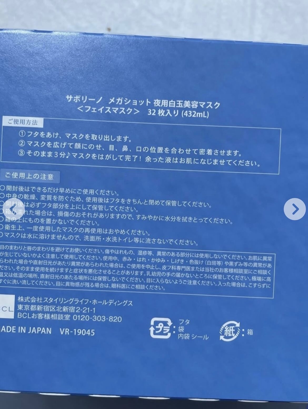 サボリーノ メガショット 朝用ツヤピールマスク CC/サボリーノ/シートマスク・パックを使ったクチコミ（3枚目）