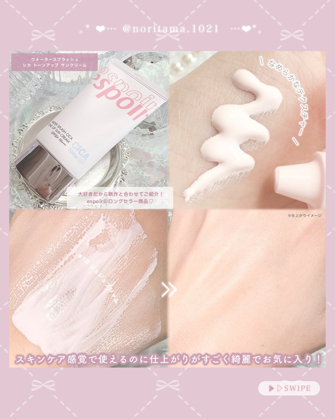 ウォータースプラッシュサンクリーム セラミド/espoir/日焼け止めクリームを使ったクチコミ(6枚目)