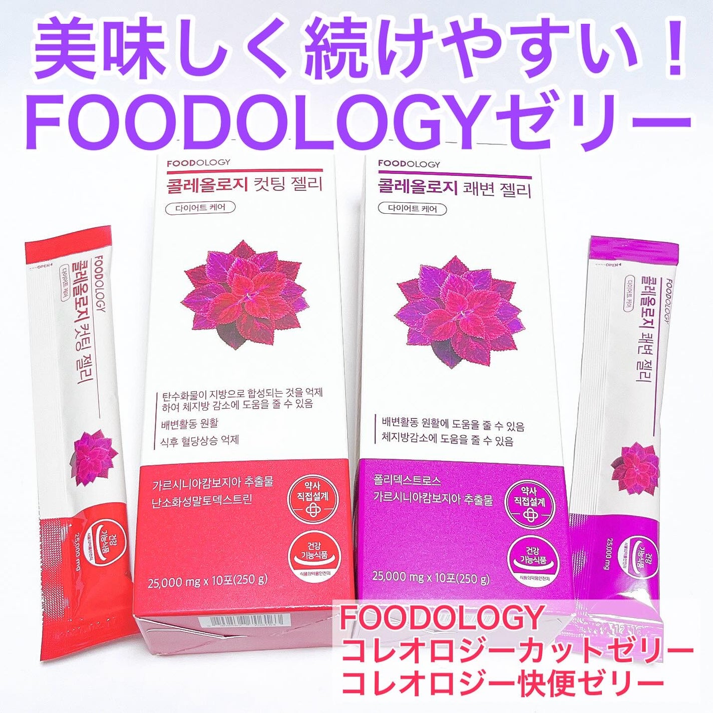 コレオロジーカットゼリー/FOODOLOGY/食品を使ったクチコミ(1枚目)