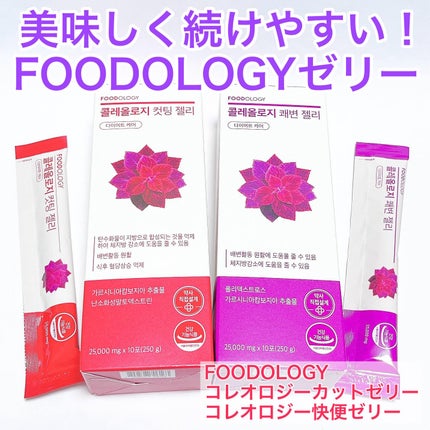 コレオロジーカットゼリー/FOODOLOGY/食品を使ったクチコミ(1枚目)