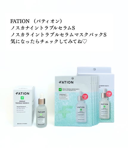 ノスカナイン T セラムマスク S/FATION/シートマスク・パックを使ったクチコミ(7枚目)