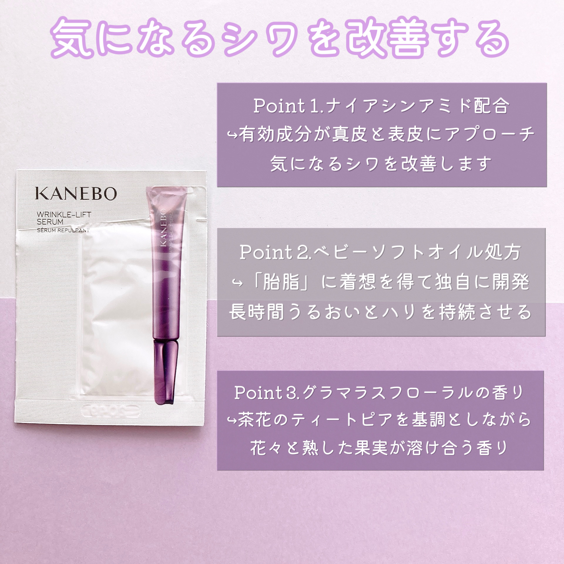 カネボウ リンクル リフト セラム/KANEBO/美容液を使ったクチコミ（2枚目）