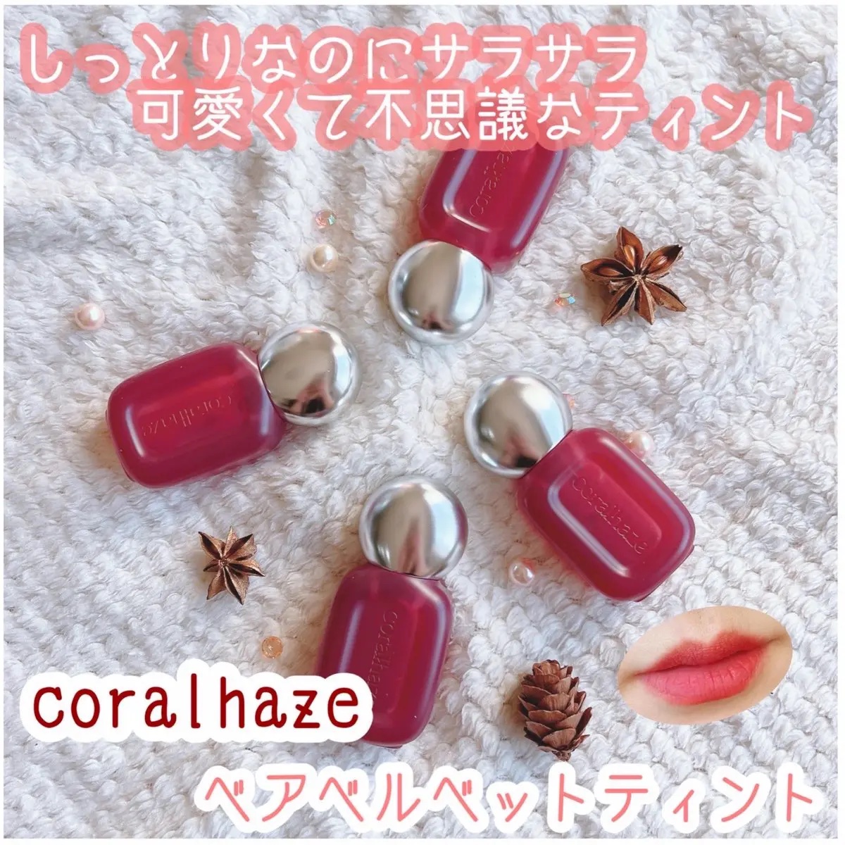 ベア ベルベット ティント/Coralhaze/リップティントを使ったクチコミ（1枚目）