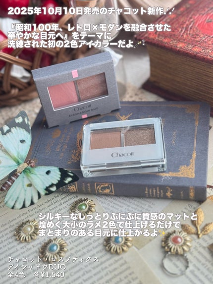 アイシャドウDUO/チャコット・コスメティクス/アイシャドウパレットを使ったクチコミ(2枚目)