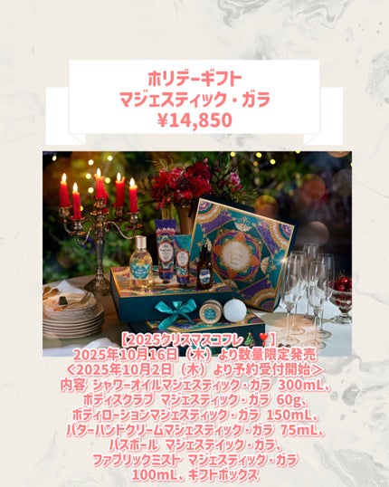 SABON ホリデーギフト マジェスティック・ガラのクチコミ「🆕SABONから新作が発売🥹🤍
୨୧┈┈┈┈┈┈┈┈┈┈┈┈┈┈┈┈┈୨୧
SABON
ホリ.....」(2枚目)