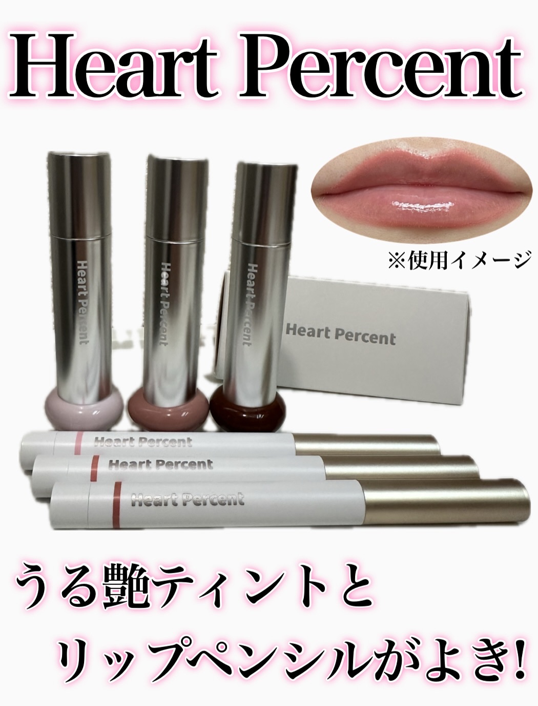 ドットオンムードリップペンシル/Heart Percent/リップライナーを使ったクチコミ（1枚目）