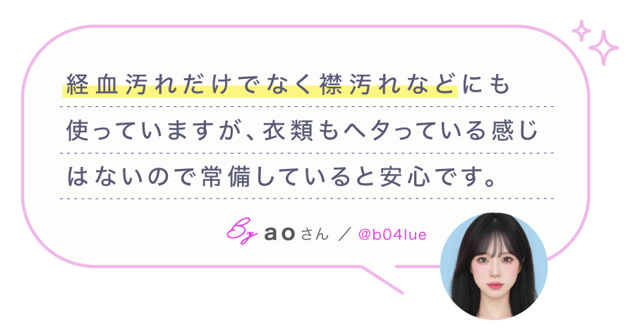 【簡単】経血汚れの落とし方。ラクに生理を乗り越えたい！みんなのお助け衣料用漂白剤の画像