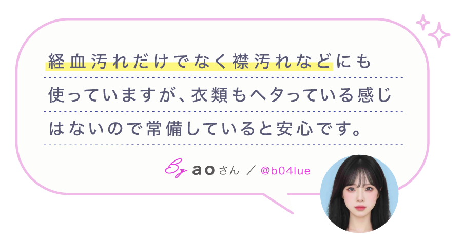 【簡単】経血汚れの落とし方。ラクに生理を乗り越えたい!みんなのお助け衣料用漂白剤の画像
