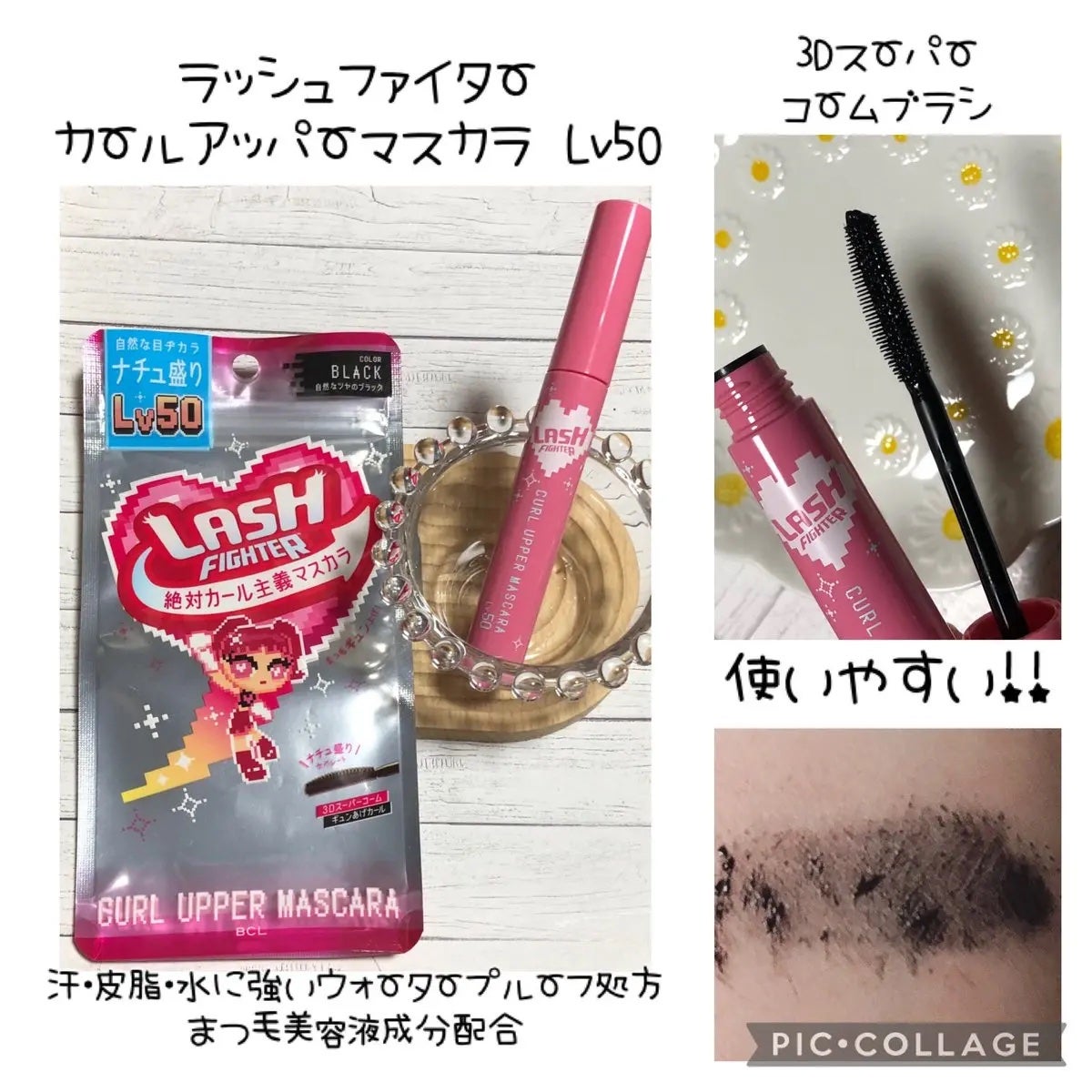 ラッシュファイター カールアッパーマスカラ Lv50/ラッシュファイター/マスカラを使ったクチコミ(1枚目)