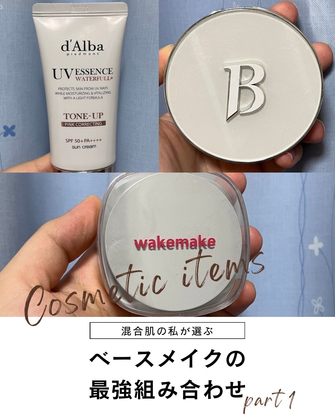 ウォータフルトーンアップサンクリーム/ダルバ/日焼け止めクリームを使ったクチコミ(1枚目)