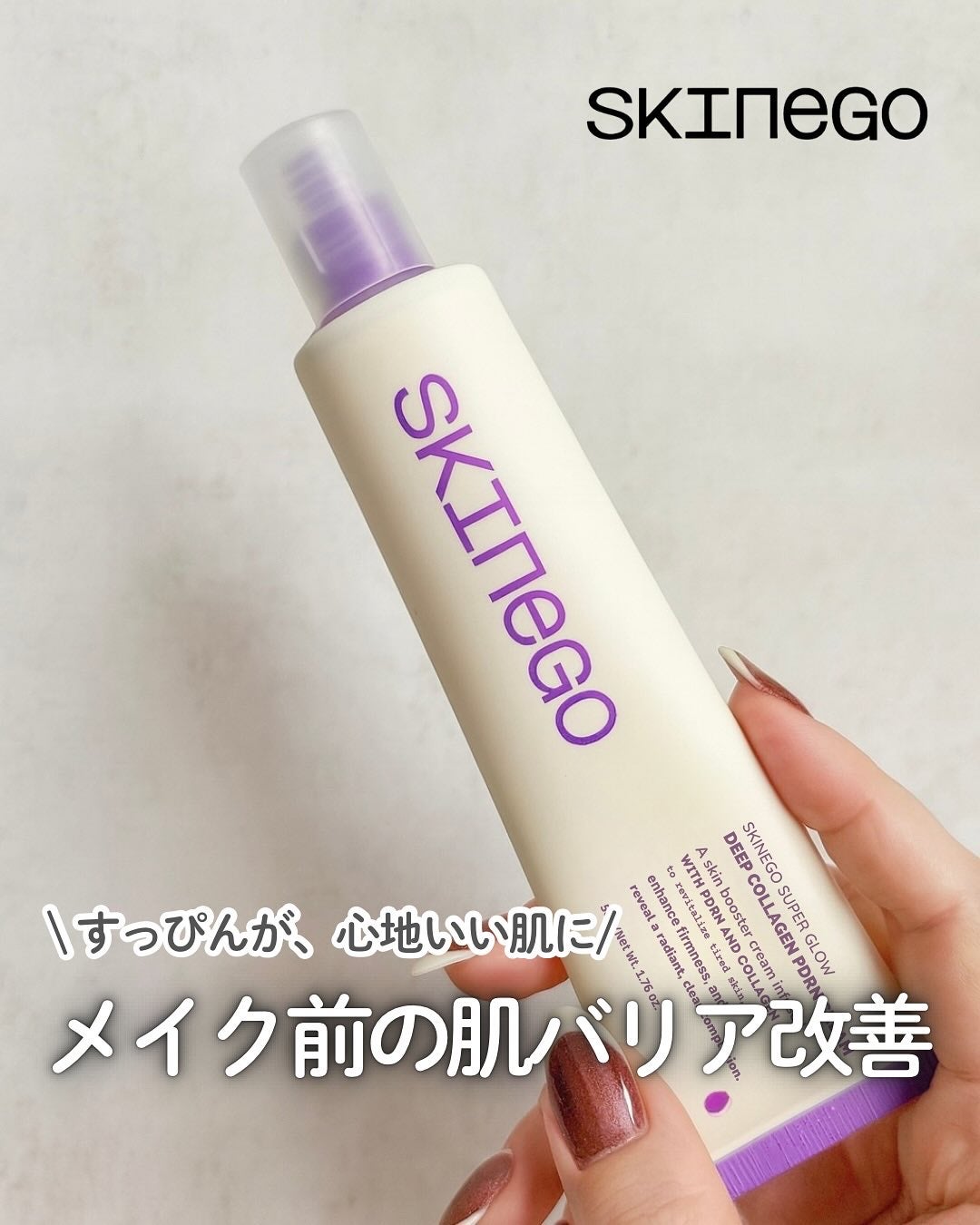 SKINEGO SUPER GLOW DEEP COLLAGEN PDRN CREAM/SKINEGO/フェイスクリームを使ったクチコミ(1枚目)