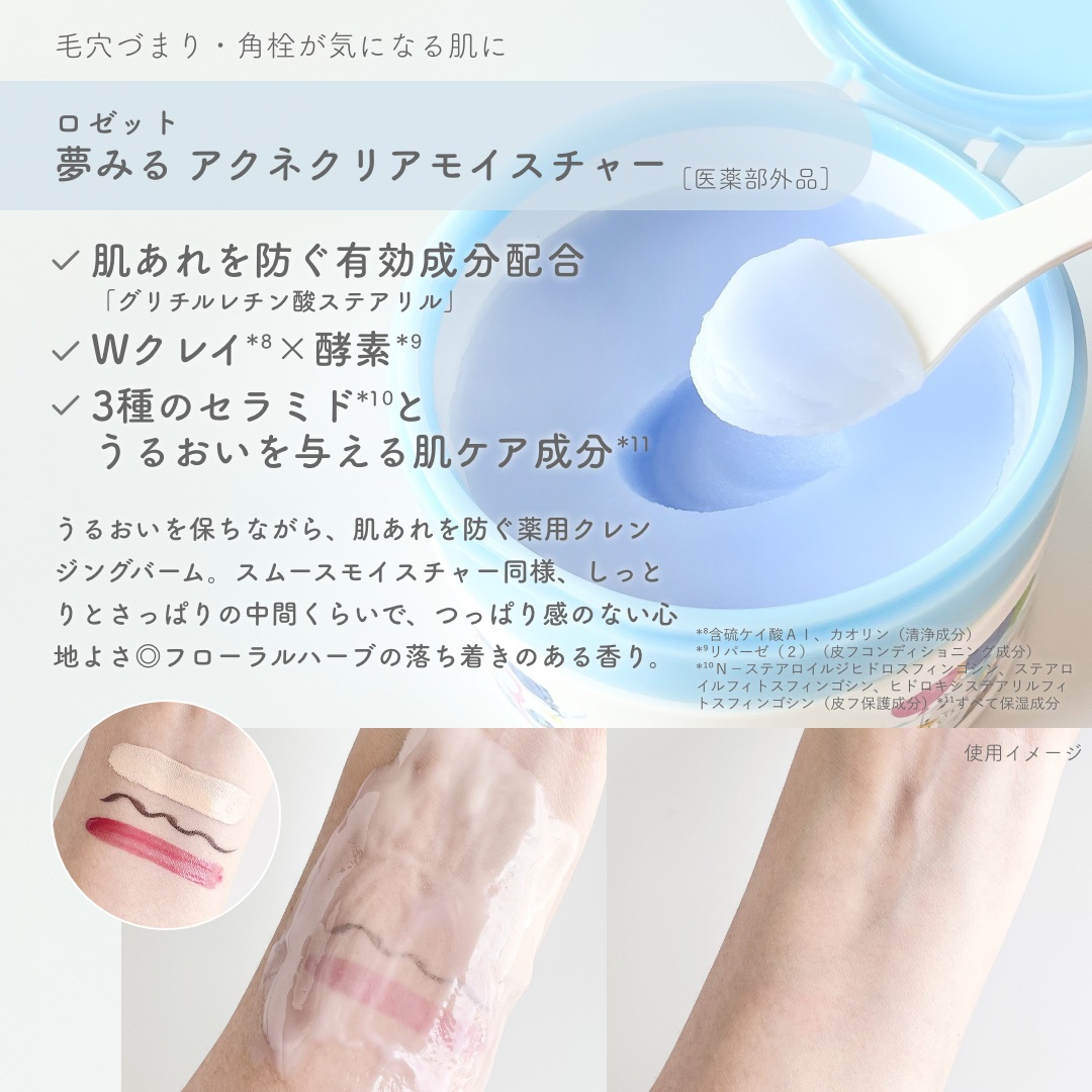 夢みるバーム 海泥スムースモイスチャー/ロゼット/クレンジングバームを使ったクチコミ（3枚目）