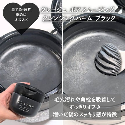クレンジングバームモイストN/CLAYGE/クレンジングバームを使ったクチコミ(3枚目)