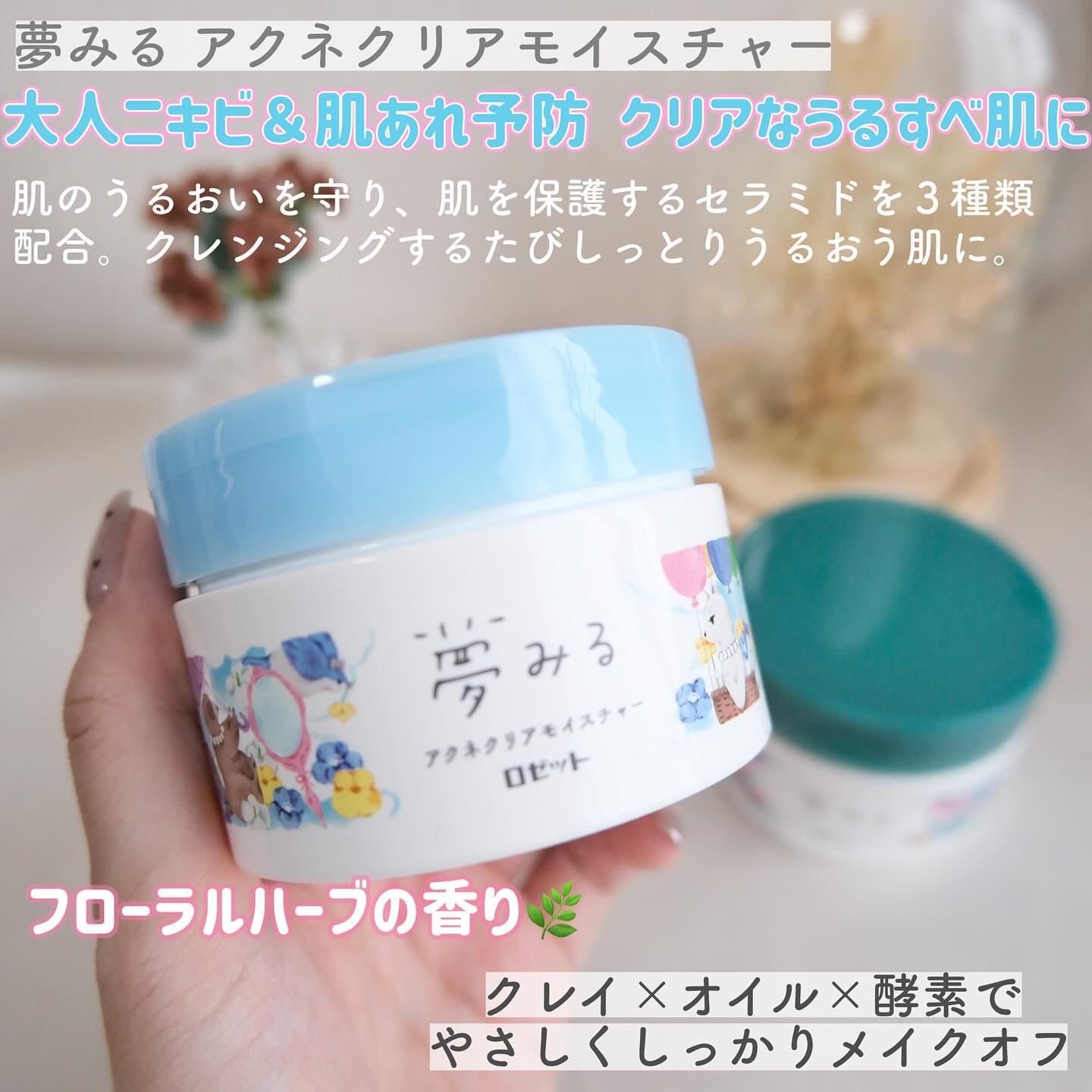 夢みるバーム 海泥スムースモイスチャー/ロゼット/クレンジングバームを使ったクチコミ（3枚目）