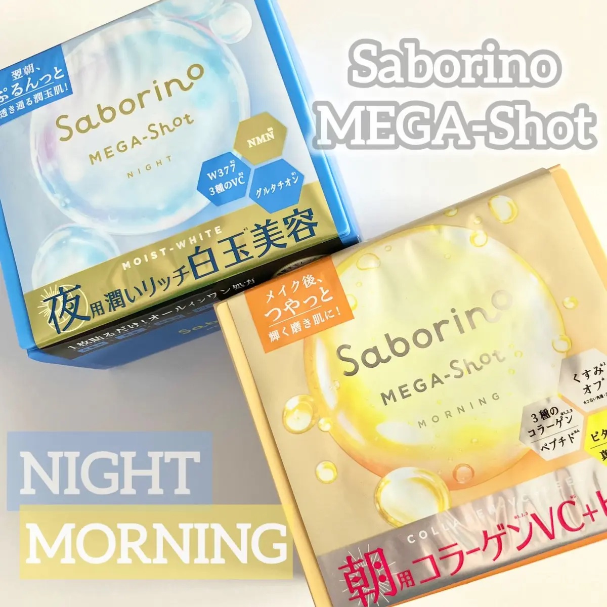 サボリーノ メガショット 朝用ツヤピールマスク CC/サボリーノ/シートマスク・パックを使ったクチコミ（1枚目）