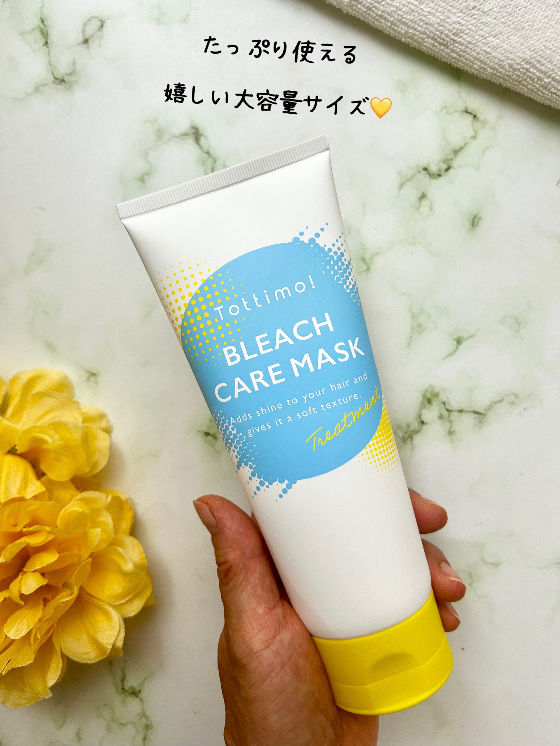 Tottimo!ブリーチケアマスク/Tottimo! /ヘアマスク・ヘアパックを使ったクチコミ（2枚目）