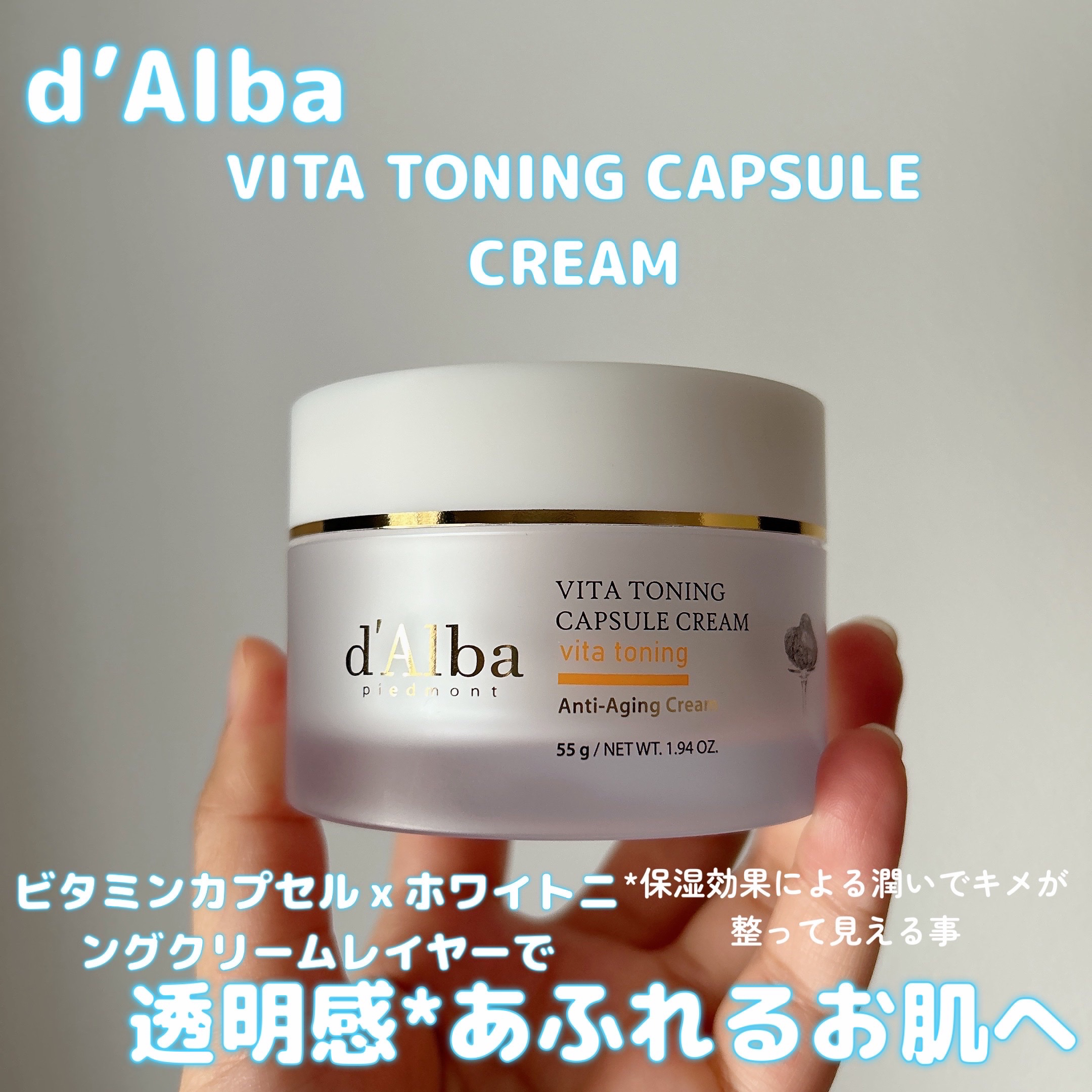 ビタトーニングカプセルクリーム/ダルバ/フェイスクリームを使ったクチコミ（1枚目）