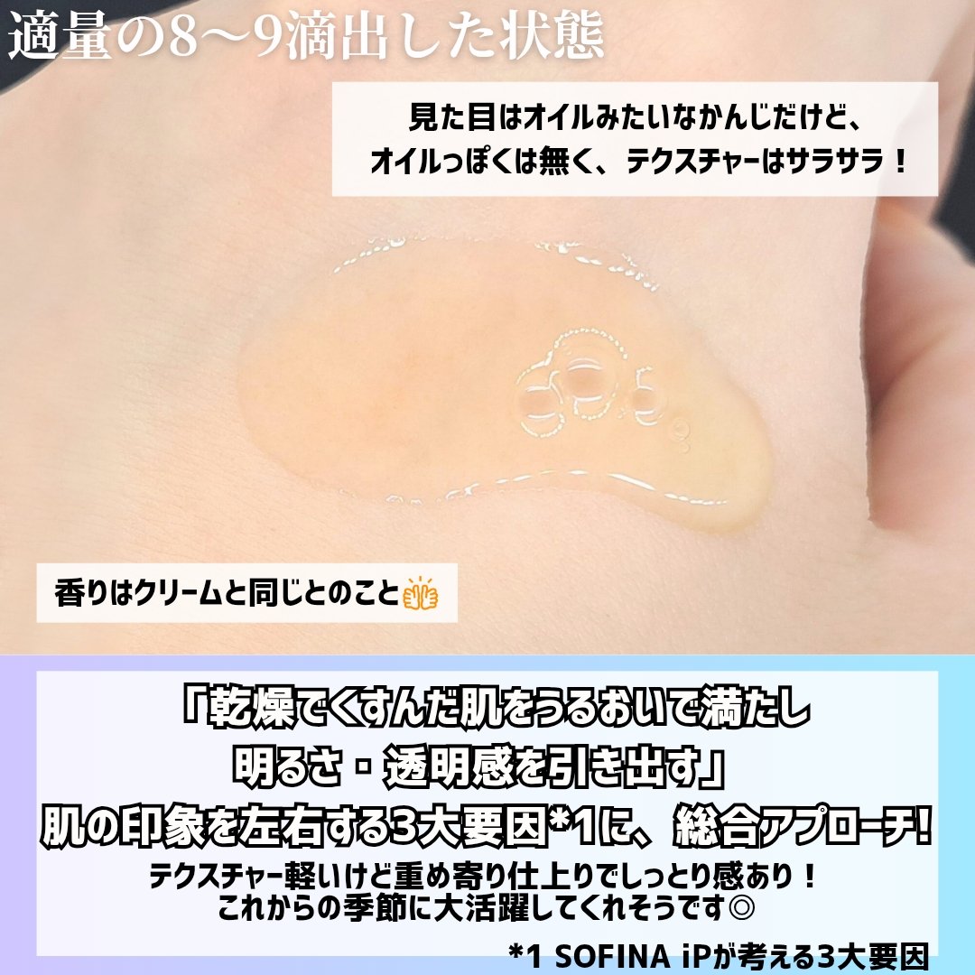 ソフィーナ iP 薬用 角層トーニングセラム/SOFINA iP/美容液を使ったクチコミ（3枚目）