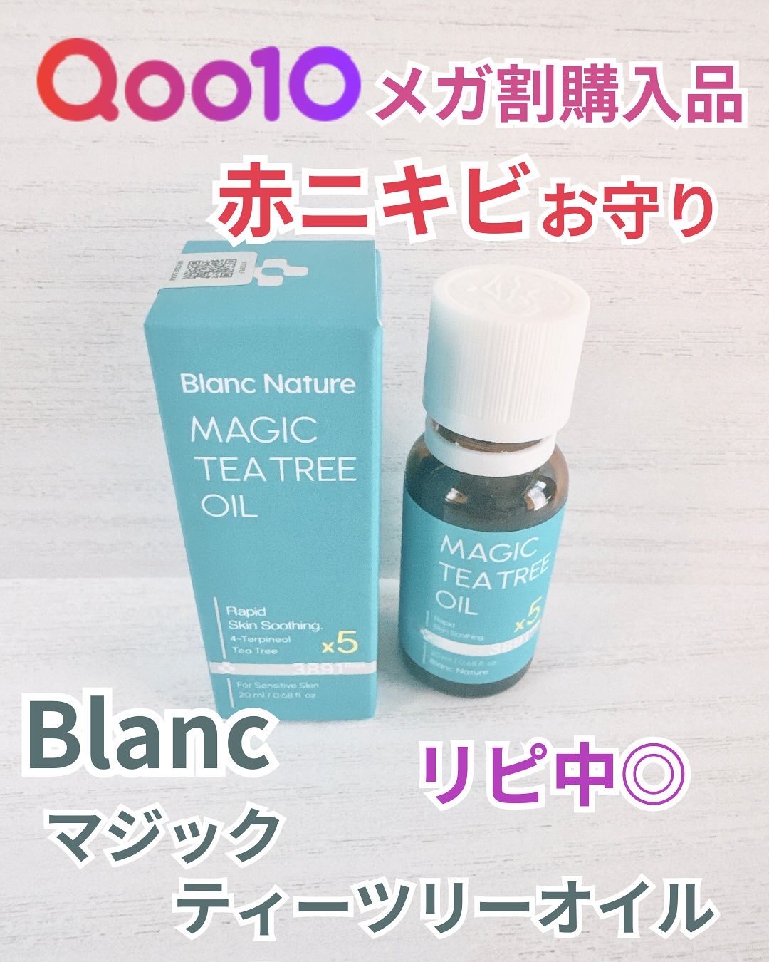 マジックティーツリーオイル/ブラン/フェイスオイルを使ったクチコミ（1枚目）