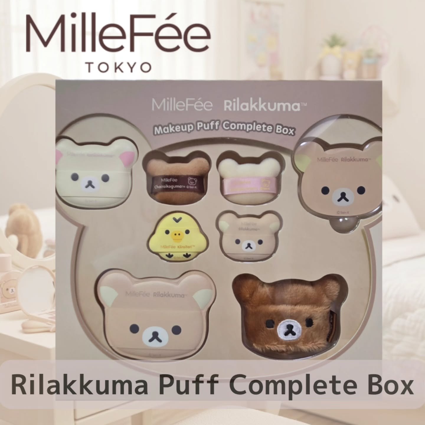 リラックマパフシリーズ コンプリートBOX/MilleFée/その他キットセットを使ったクチコミ（1枚目）
