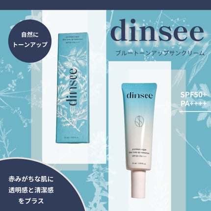 プレミアムビーガン ブルートーンアップ サンクリーム SPF50+ PA++++/dinsee/日焼け止めクリームを使ったクチコミ(1枚目)