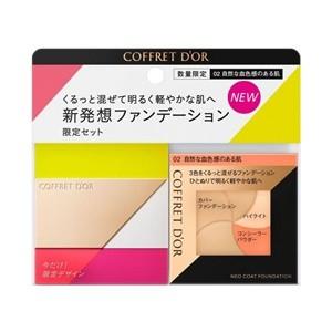 ネオコートファンデーション リミテッドセットa  02 自然な血色感のある肌 