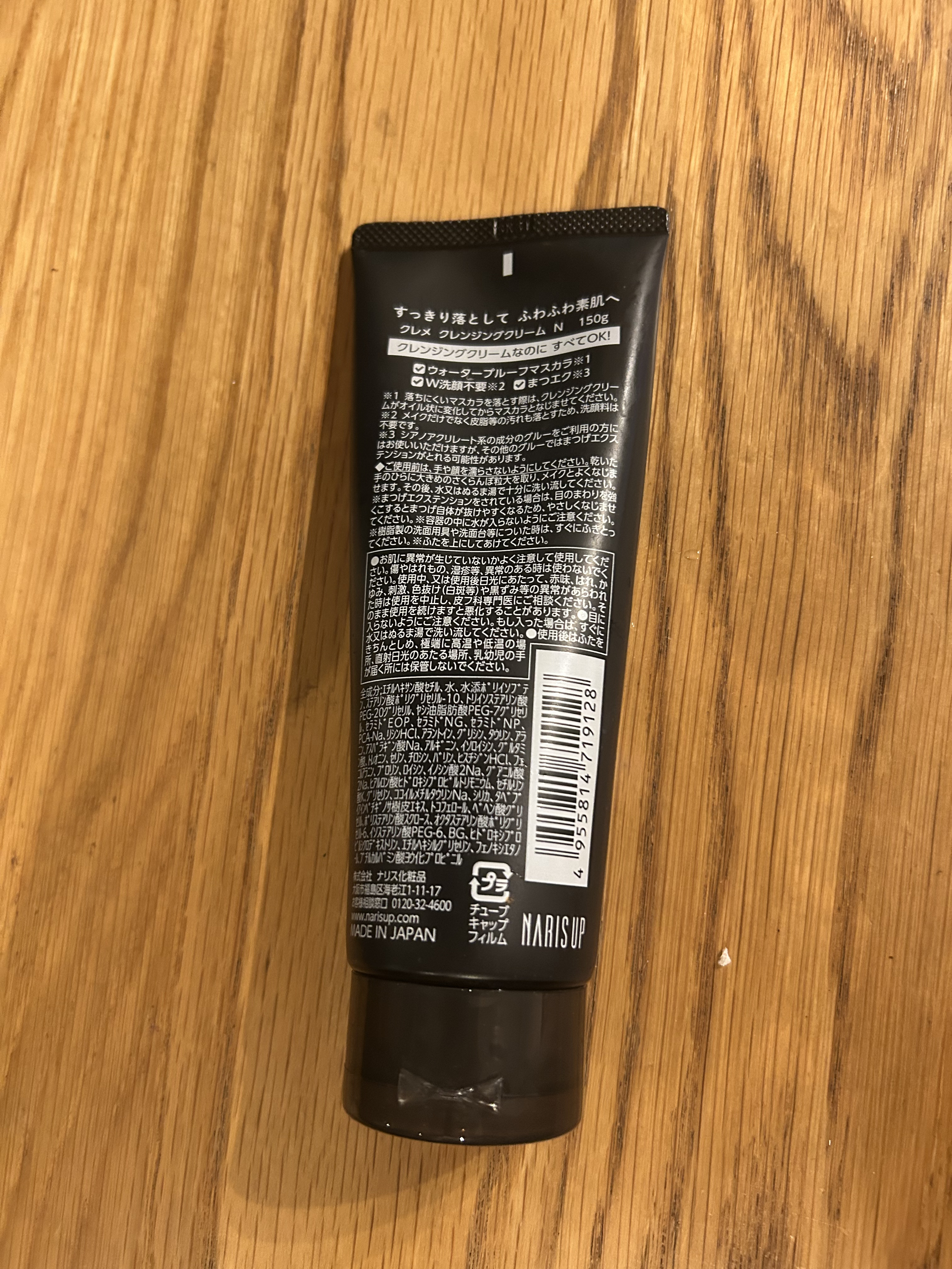 クレメ クレンジングクリーム N/ナリスアップ/クレンジングクリームを使ったクチコミ（2枚目）