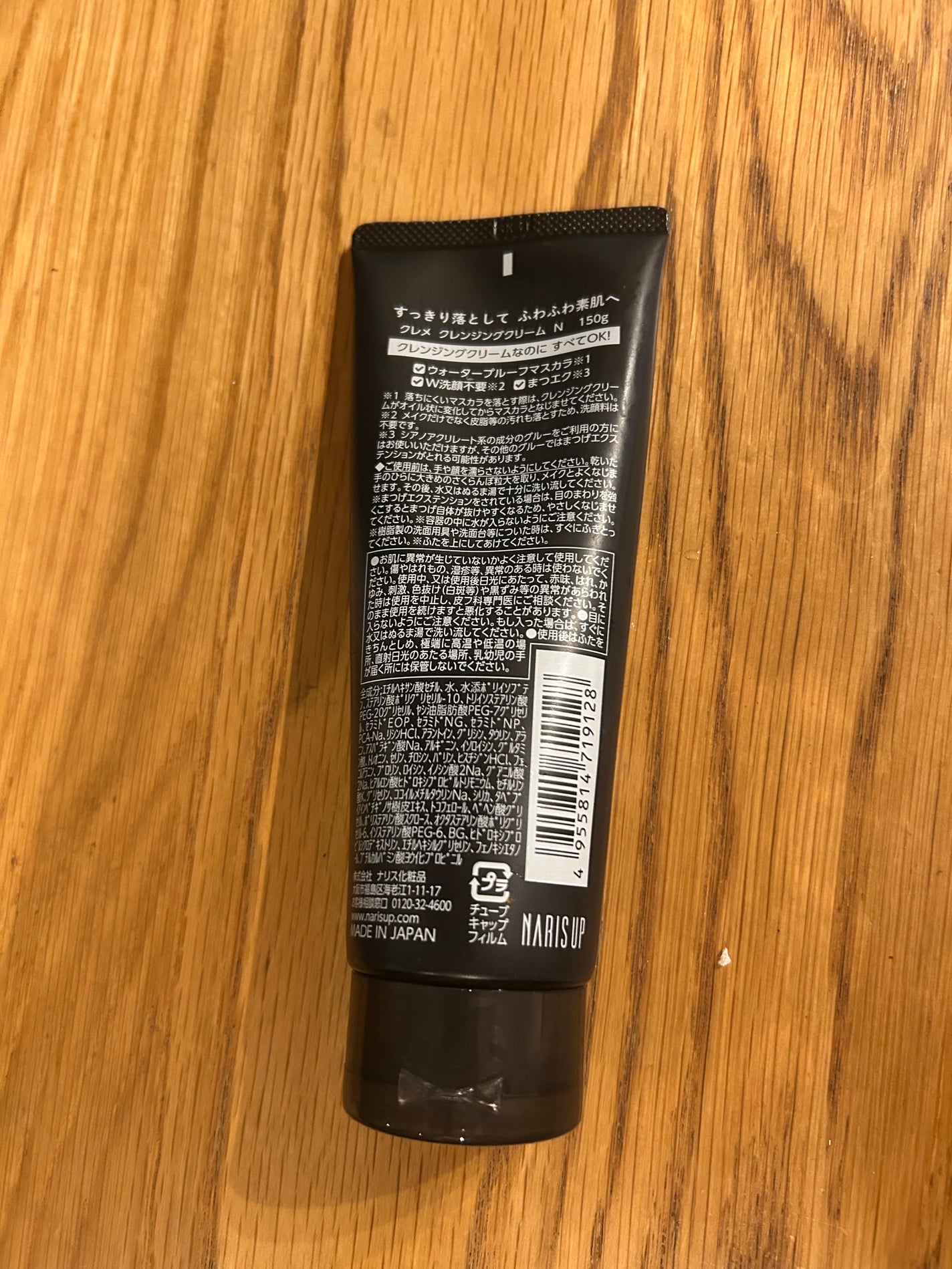 クレメ クレンジングクリーム N/ナリスアップ/クレンジングクリームを使ったクチコミ(2枚目)