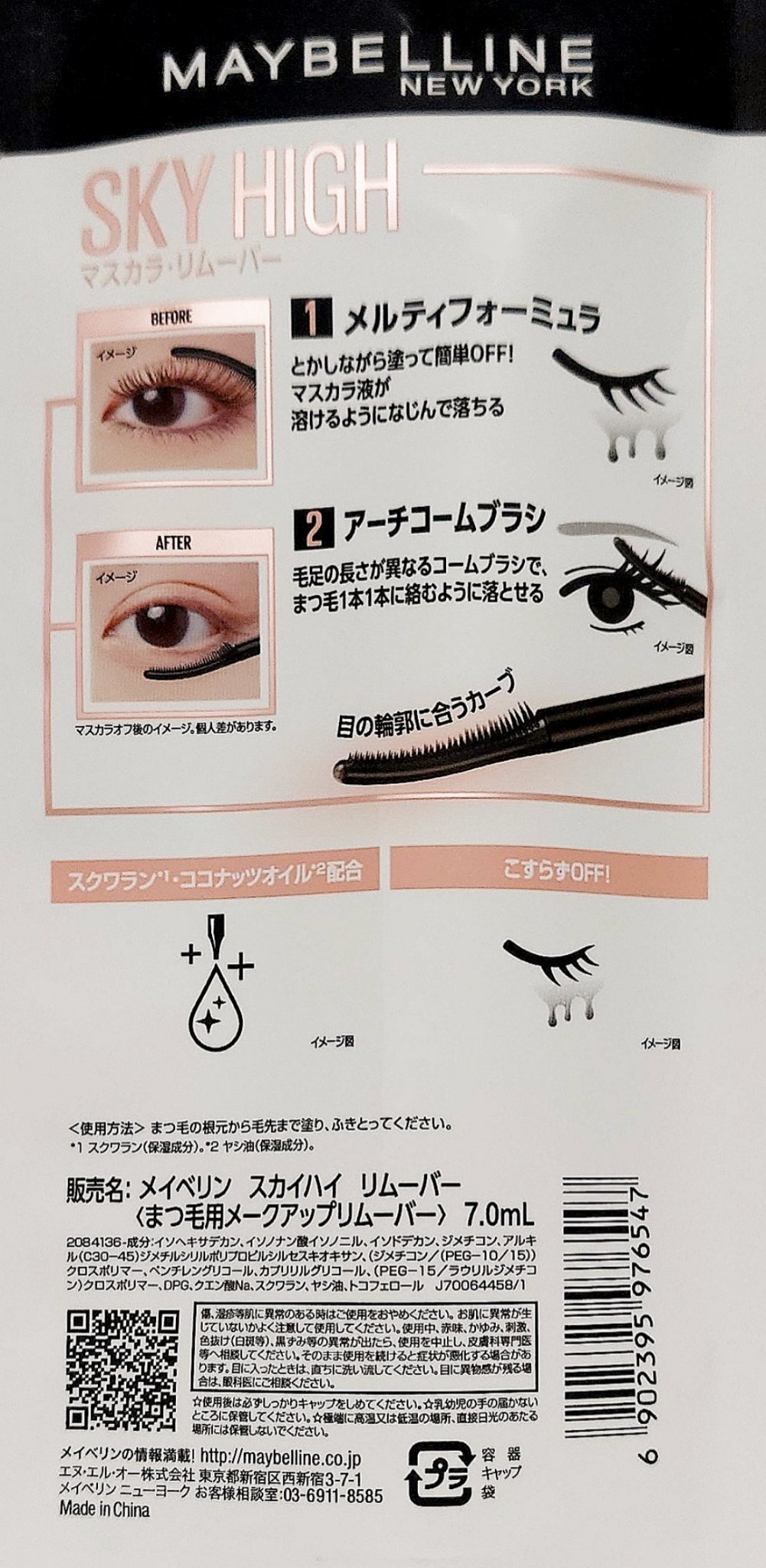 スカイハイ リムーバー/MAYBELLINE NEW YORK/ポイントメイクリムーバーを使ったクチコミ（3枚目）