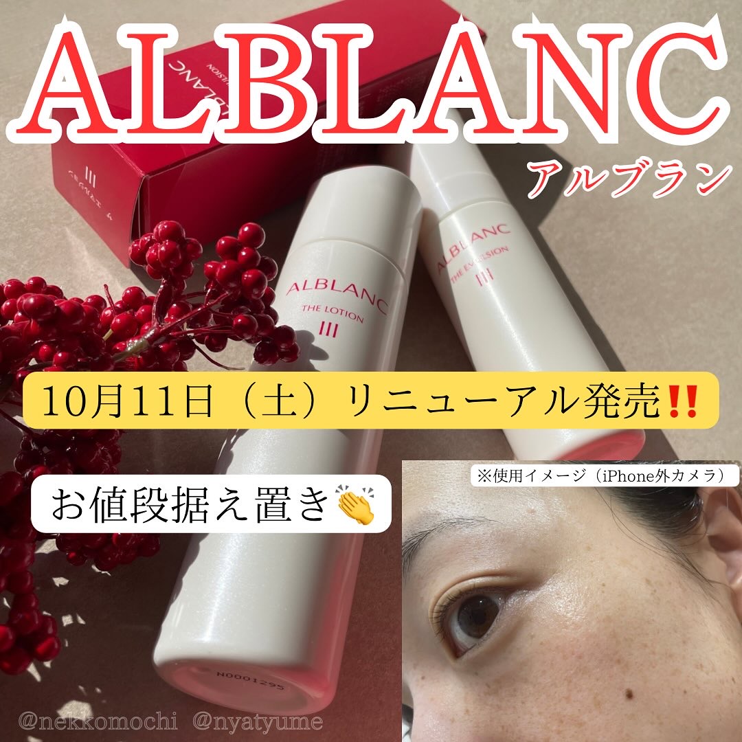 アルブラン ザ ローション III /ALBLANC/化粧水を使ったクチコミ（1枚目）
