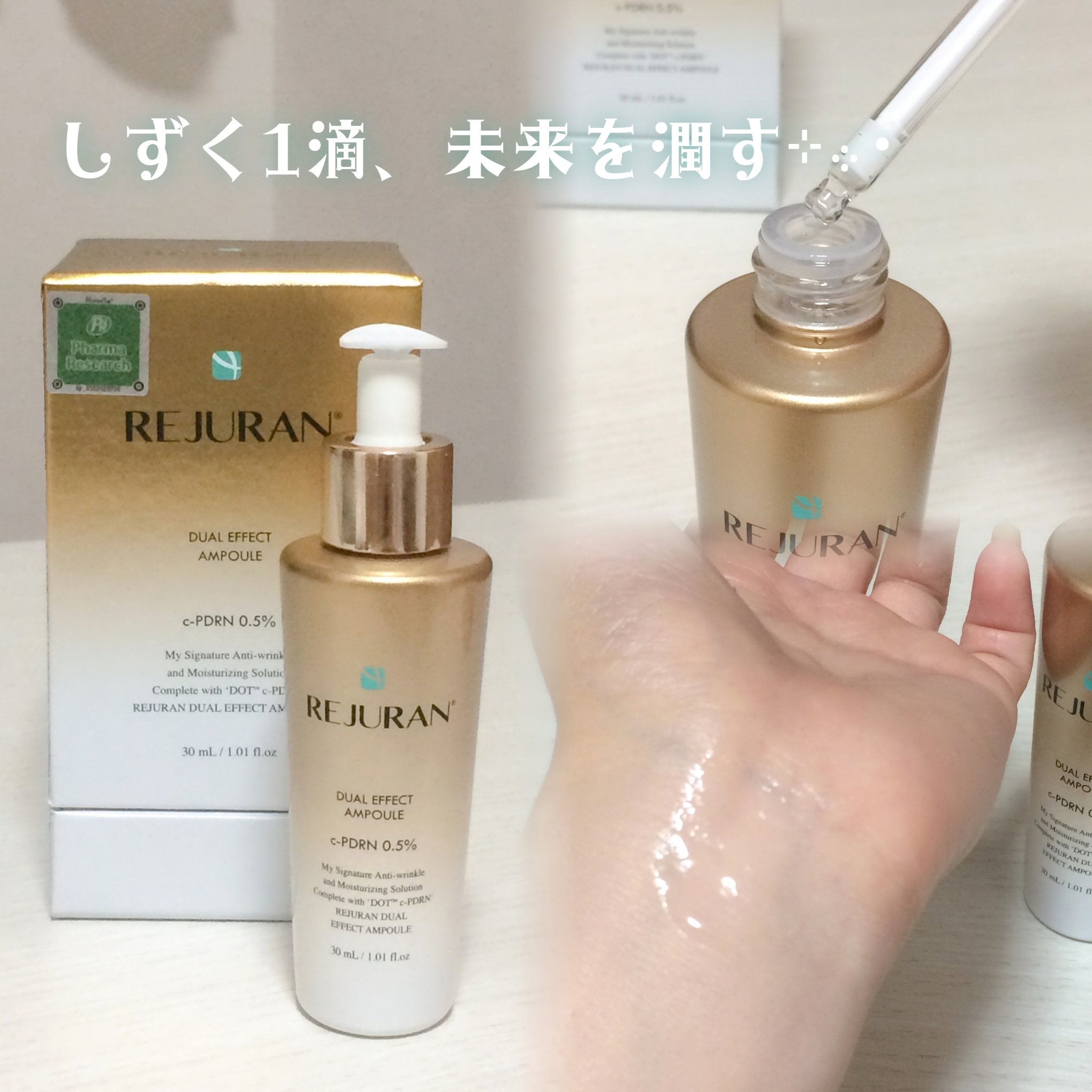 REJURAN デュアル エフェクト アンプル 30mL/REJURAN COSMETICS/美容液を使ったクチコミ（1枚目）